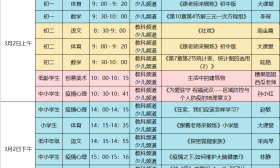 《同步名师精品课堂·牛课堂》3月2日课表来啦！