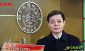 南航校长聂宏：经过战“疫”洗礼，必将一飞冲天！