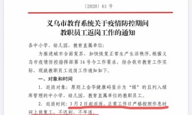 明天起老师返岗复工！有教育局发通知了