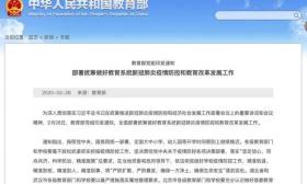 教育部正式通知来了！可安排这些学生先返校，省教育厅公布3周线上课程