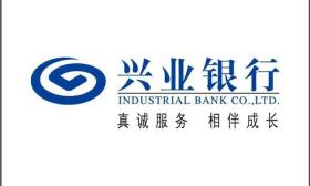 兴业 银行 南京 分行 成立于