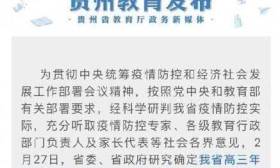 最新通知！该省公布开学时间，3月16日正式开学