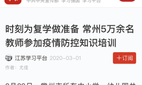 5万教师已就绪，时刻为复学做准备！这里还有最新一期德育学堂，请查收！