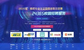 教育部启动“24365校园联合招聘服务”活动 助力高校毕业生网上求职