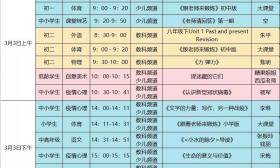 《同步名师精品课堂·牛课堂》3月3日课表来啦！