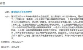 迫在眉睫的初三体育中考怎么办？杭州市教育部门最新回应