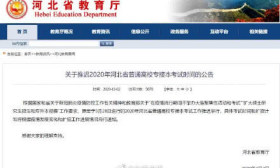河北省推迟专接本考试