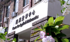天津大学应用数学中心“晋升”国家级