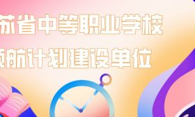 占比全省第一！这些学校入围“领航计划”！