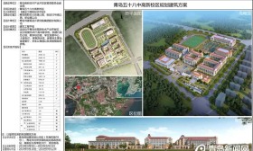 青岛58中新校区招生时间确定，位置、效果图曝光…