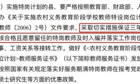 不參加教師編制考試，照樣能入編！關于特崗的7個誤區(qū)，你都了解嗎？