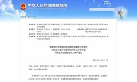 教育部新通知！这类大学生毕业时间可顺延