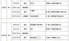 “锡慧在线”点击量过亿！（附第五周课表）
