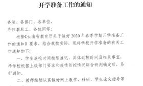 今天，这两省开学！多所学校通知教职工上班，都在这个时间 ……