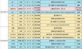《同步名师精品课堂·牛课堂》3月18日课表来啦！