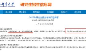 确定了：南京邮电大学已披露研究生扩招信息