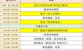 金陵微校丨名师精品课堂3月20日课表