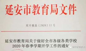 辟谣：网传南京开学时间是假的！