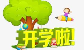江苏开学时间定啦！
