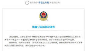 广西一小学教师被曝性侵女童4年 警方：有犯罪事实 已立案侦查