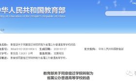 教育部同意宿迁学院转制为省属公办普通高等学校