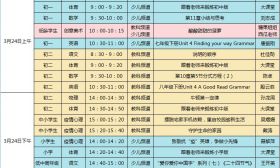 《同步名师精品课堂·牛课堂》3月24日课表来啦！