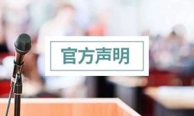 这次取消了2个考试！