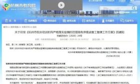 杭州校外培训机构准备有序复工复课，辽宁分五批次开学