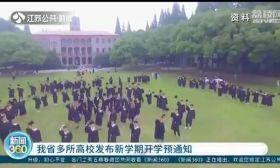 高校发开学预通知！大学生先别着急买火车票…