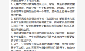 网传无锡再次推迟高三、初三开学时间至4月5日？云南多地非毕业班再次延期开学