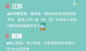 最新全国各省开学时间出炉，赶快看看你何时开学！