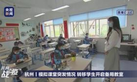 杭州开学演习刚过，浙江现1例境外输入关联病例，学生开学更慎重
