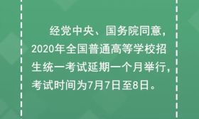 今年高考如何安排？7张大图告诉你
