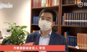 北京：本学期课不会推到下学期，非毕业年级暂不占暑假，其他各省....