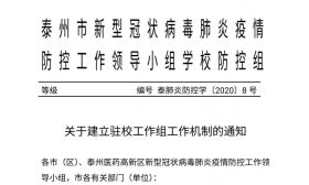 泰州市3000多名“驻校员”进校护航开学