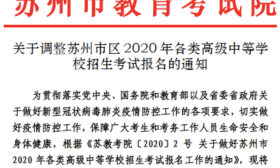 苏州宣布4月13日中考开始报名！流程如下。
