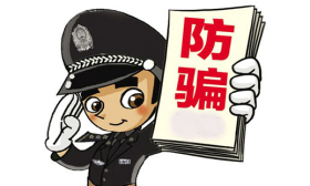 战“疫”期间，识破诈骗新套路！