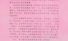 一封寄往南京师范大学泰州学院的感谢信
