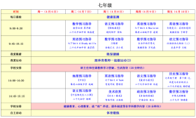 还没开学的年段，鼓楼区4月7日至10日的线上课程来了！