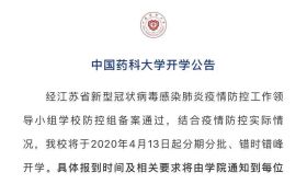 定了！南京33所高校4月13日起陆续开学！
