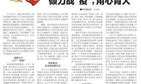 《江苏教育报》推出南通教育战疫专题报道