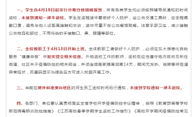 南京又有8所高校宣布开学时间