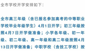 推迟了！成都宣布调整中小学开学时间