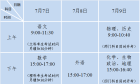 江苏高考时间定了！