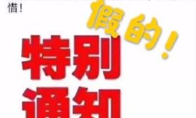 辟谣！南京2020年学区房落户政策延长至5月31日不可信！