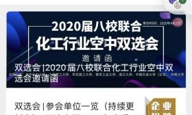 2020届毕业生，高校线上就业一站式服务了解一下