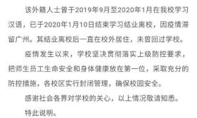 广东工业大学回应留学生确诊：已结业，未回过学校