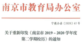 还没开学，多地明确暑假时间，最晚7月31日，南京7月18日放假