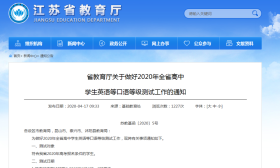 江苏省教育厅最新通知：口语测试定在6月！
