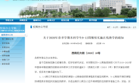 定了！这些学校本学期不开学！